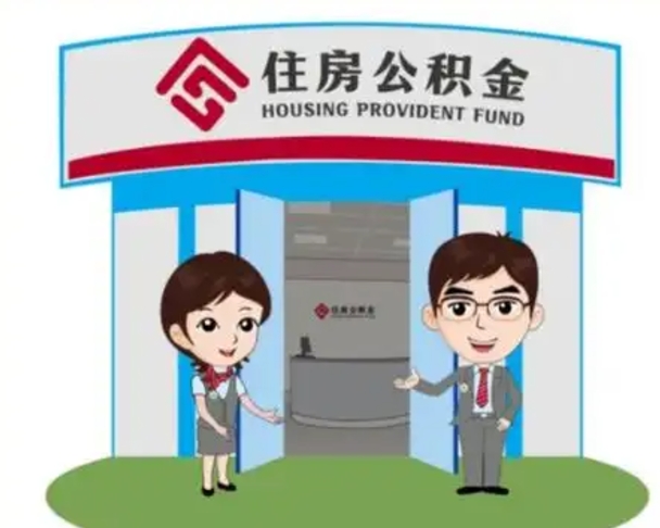 海门急用钱怎么把公积金取出来（急需用钱怎么取住房公积金）